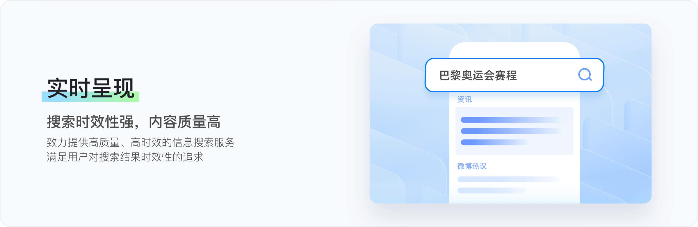 实时呈现